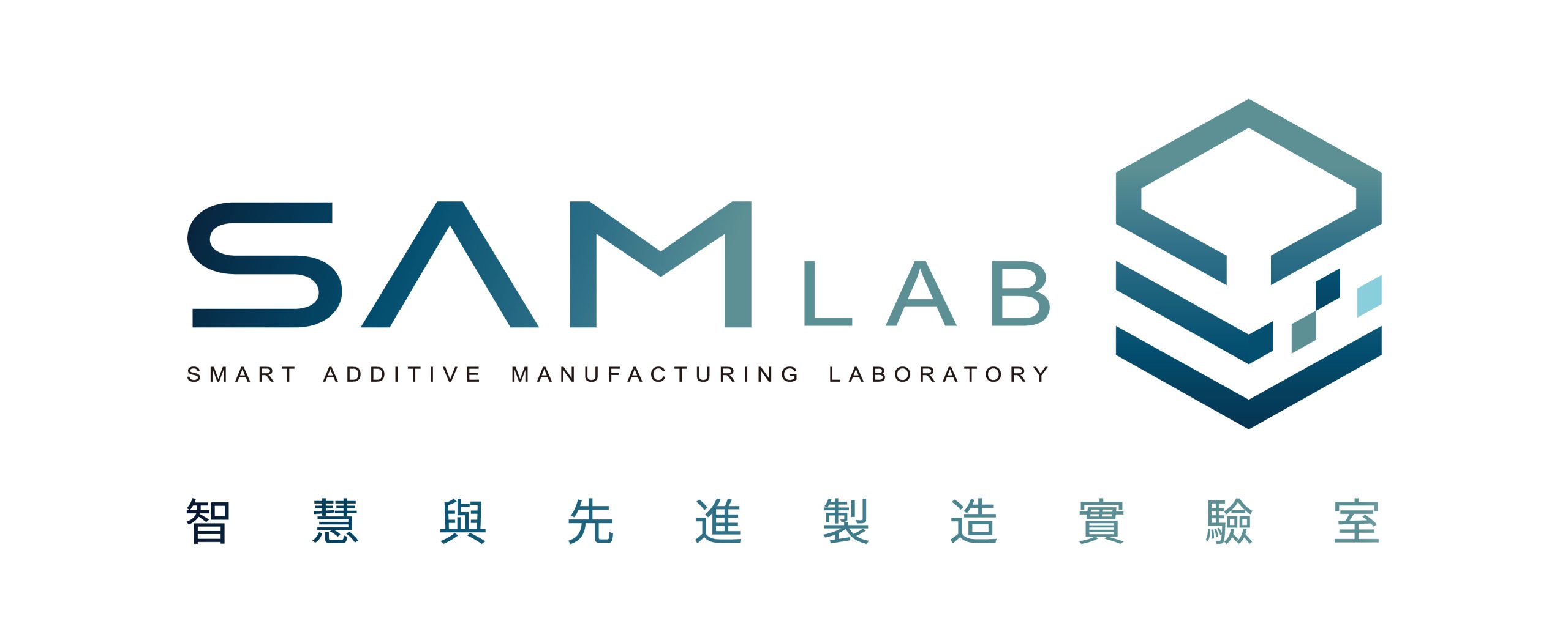 NTU SAM Lab 國立臺灣大學智慧與先進製造實驗室